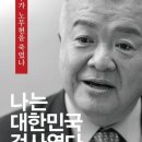 [베스트셀러] '나는 대한민국 검사였다' 3위…46계단 껑충 이미지