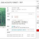 윤도현 Acoustic 콘서트 이미지