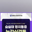 팔팔신경외과의원 이미지