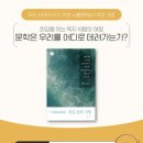 문학으로 만나는 낭독의 시간 | 문학은 우리를 어디로 데려가는가? (『한강 문학 기행』 북토크 후기)