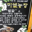 미엘농장
