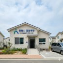 안성시일죽면보건지소 | 저소득층 사회복지집주리지원사업...공공주택지역별단독주택형태,희망택시