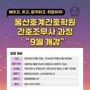 울산간호학원