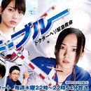 코드 블루 (コ-ド・ブル-: ドクタ-ヘリ緊急救命, 2008) 이미지