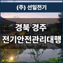 선일전기경북 네이버블로그