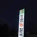 등촌칼국수성환점 이미지