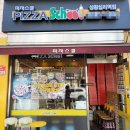 피자스쿨상왕십리역점 네이버블로그