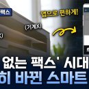 [최강기업] 신뢰+속도! 팩스의 새로운 혁신 이미지