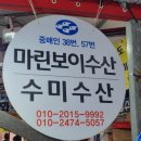 마린보이수산 이미지