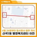 산곡1동 행정복지센터 이미지