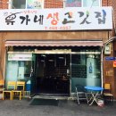 유가네정육식당 이미지