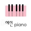 예인마을 피아노학원 이미지