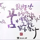꿈을 그리는 캘리그라피 이미지