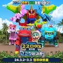 고고다이노-고고킹의 귀환 이미지