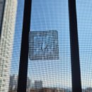 굿타임24 안성공도점 | 안성방충망 아토 홈케어 / 공도우미린 거실 안방 발수코팅 방충망 교체후기