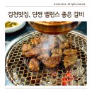 화화돼지왕갈비북한강쭈꾸미 | 김천 돼지갈비 맛집, 화화돼지왕갈비 냉면까지 무료