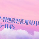 부동산123공인중개사사무소 이미지