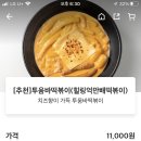 알리조떡볶이