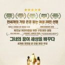 기적을 만든 이름 &lt;노블&gt;시사회