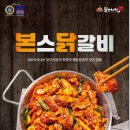 본스치킨 이미지