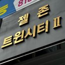 9PC | [ 아산 탕정 ] 탕정역 맛집 ‘스시하루 탕정’ 점심특선 스페셜초밥