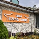 대들보보리밥 | 원주 대들보보리밥 │ 피자와 보리밥의 이색조합 맛집후기