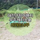 무주레저스쿨 이미지