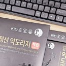 황사 미세먼지 필수템! 정선사위 도라지청 스틱 직접 먹어본 후기
