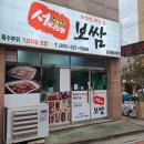 서씨네보쌈 이미지