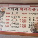 도깨비 돼지국밥 이미지