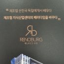레노부르크 부천 이미지
