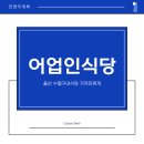 수협구내식당 이미지