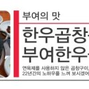부여한우곱창 이미지