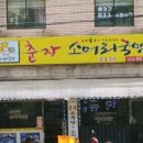 춘자소머리국밥 이미지
