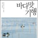 어촌기행 이미지