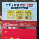 롯데리아인천구월점