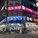 야탑사거리 | [야탑 횟집] 야탑역 근처 신선한 회 맛집 &#34;동해회수산&#34; 도다리회 후기