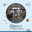 광주ZETT스포츠 네이버블로그