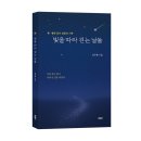 《빛을 따라 걷는 날들》 김우용 저자 후기