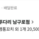 투다리 남구로점 이미지