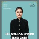 [JCC아트센터/3월4일]재즈 보컬리스트 정영애의 Arirang Cantata 이미지