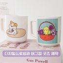 태블릿 드로잉: 나만의 굿즈 만들기 | 양산공방 디지털드로잉 원데이클래스 나만의 머그컵굿즈 만들기