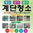 사계절청소관리