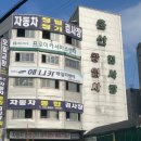 광명자동차공업사 이미지