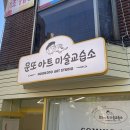 옐로우아트미술교습소
