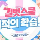 길벗스쿨 이미지