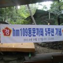 hm 109동문 8월 산행계획(북한산 8,9 구간)을 알려 드립니다(8/19) 이미지