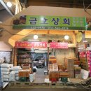 금호상회 이미지