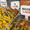 튀김짱김밥 | 떡지순례 5대천왕 평내 짱떡볶이 메뉴 • 주차 • 방문후기