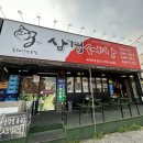 삼겹세상 석적점 이미지